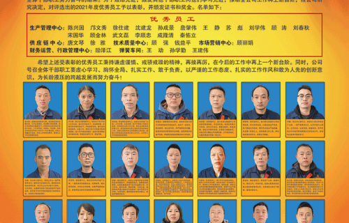 海星体育隆重召开2021年度优秀员工表彰大会